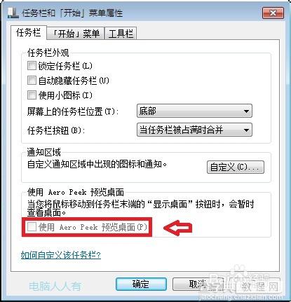 Windows7任务栏不能显示缩略图只显示文字是怎么回事?如何设置?2