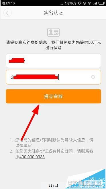 滴滴出行app怎么实名认证?6