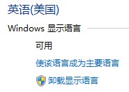 win8中文版的怎么改成英文版图文教程9