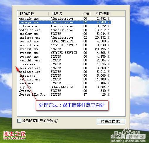 windows 任务管理器窗口顶部无菜单栏且无法关闭重启无效2