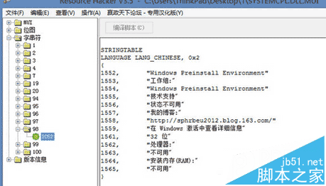 Win8系统如何修改个性化PE?3