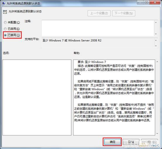 Win7使用组策略禁止禁止系统还原图文教程3