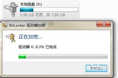 利用windows7系统自带功能为U盘设密码具体步骤4