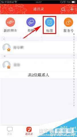 工银融e联app怎么添加标签呢?2