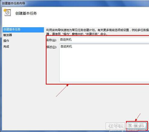 win7怎么定时关机？win7定时关机设置两种方法2