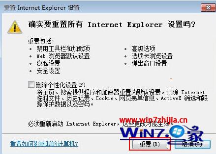 windows7 64位系统重置ie浏览器让其恢复初始状态3