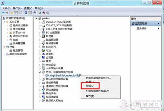 win8系统如何卸载自带的不用功能设备比如说蓝牙7