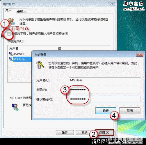 怎样实现 Windows 7/Vista 开机自动登录而不用输入密码的问题3
