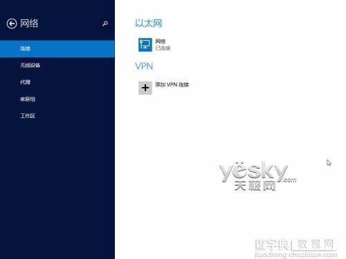 Windows 8.1全新“电脑设置”功能图文介绍33