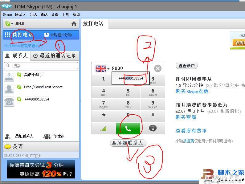 Windows8激活方法 用Skype免费打英国电池激活的方法教程(图文)4