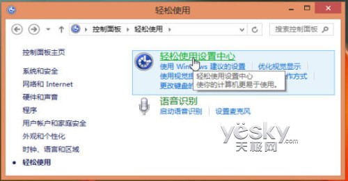 Win8通知对话框的显示的时间如何修改3