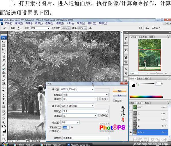 photoshop利用通道快速调出外景照片个性色彩3