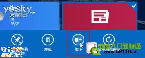 设计制作个性Windows 8系统开始屏幕3