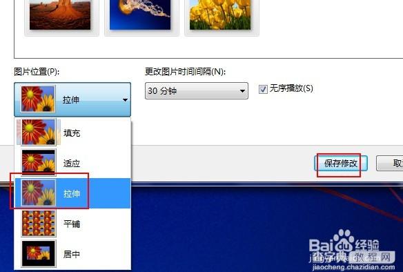 windows7系统桌面壁纸(图片)怎么设置全屏(图文教程)5