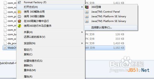 Windows不能用鼠标双击运行jar文件怎么办3