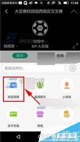 足球直播app怎么发起竞猜呢?3