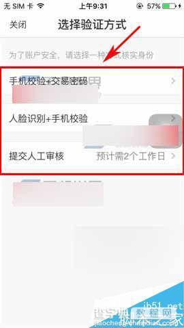 网商银行app怎么设置账户验证呢?4