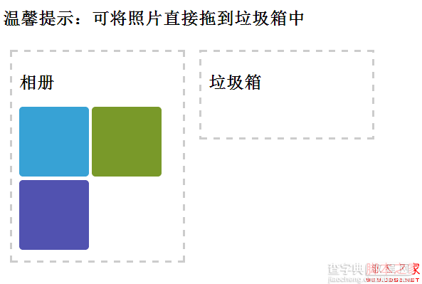 html5拖曳操作 HTML5实现网页元素的拖放操作1