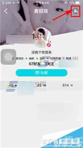 趣拍app怎么屏蔽好友趣拍?3