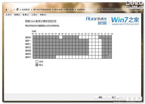 Win7小技巧：教你如何设置家长控制功能(图文)7