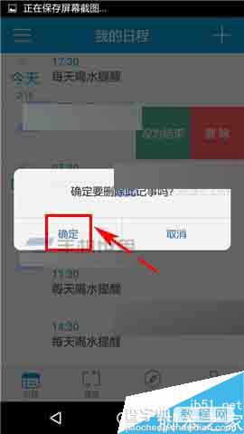 时间表app怎么删除日程?4