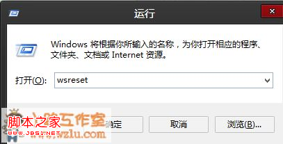 windows8系统下载应用挂起或下载失败解决方法1