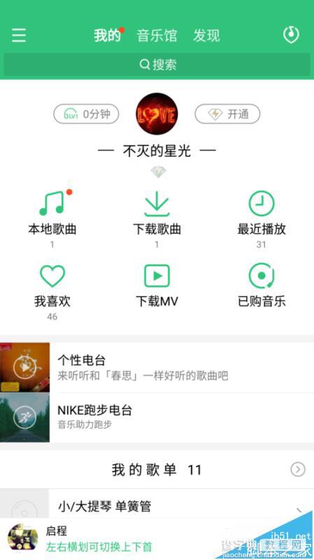 QQ音乐app怎么设置音效? qq音乐音效设置的教程2