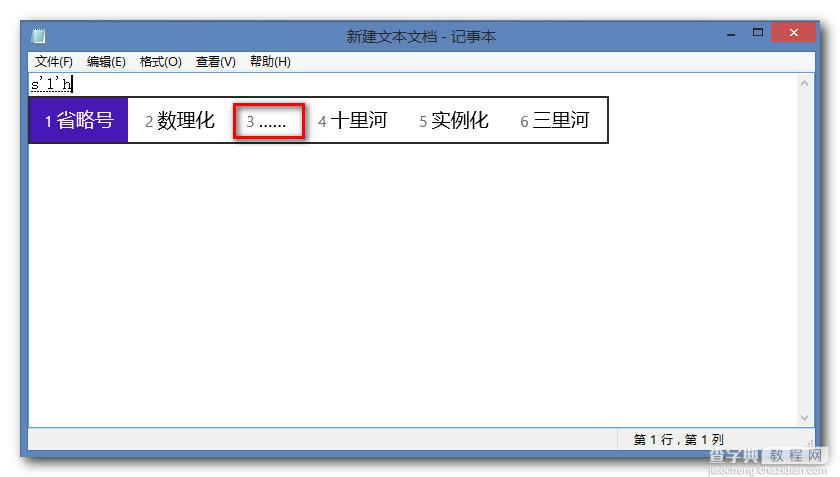 win8怎么打特殊字符？win8自带微软拼音输入法打出特殊符号方法介绍5