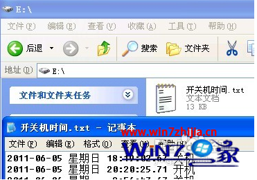 win7系统如何查看电脑的开关机时间想知道是否有他人使用9