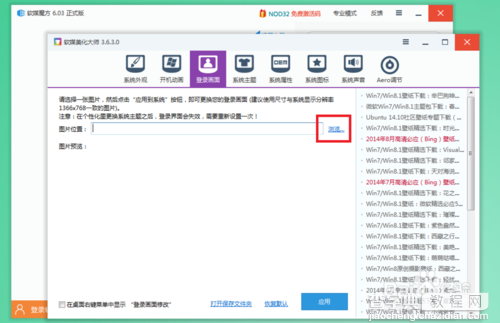 win7开机登陆画面背景设置图文教程6