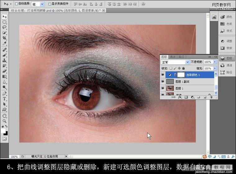 Photoshop为图片后期处理将美女的眼睛制作出迷人的电眼修饰教程8