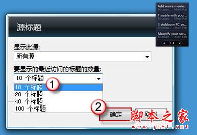 把WIN7桌面打造为新闻台的方法介绍(图文教程)7