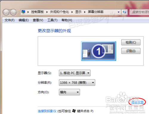 windows7系统怎么调颜色质量(玩游戏)2