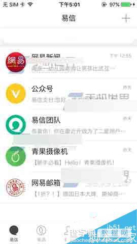 易信app在哪里开启免打扰模式?1