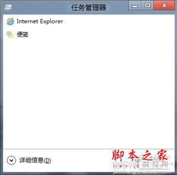 体验Win8任务管理器三不同4