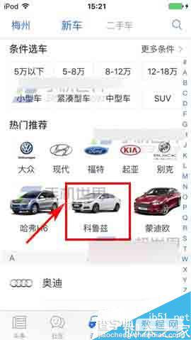 易车网app怎么申请置换汽车?2