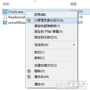 在Win8/8.1系统中兼容运行桌面软件的方法1