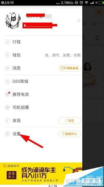 滴滴出行app怎么实名认证?3