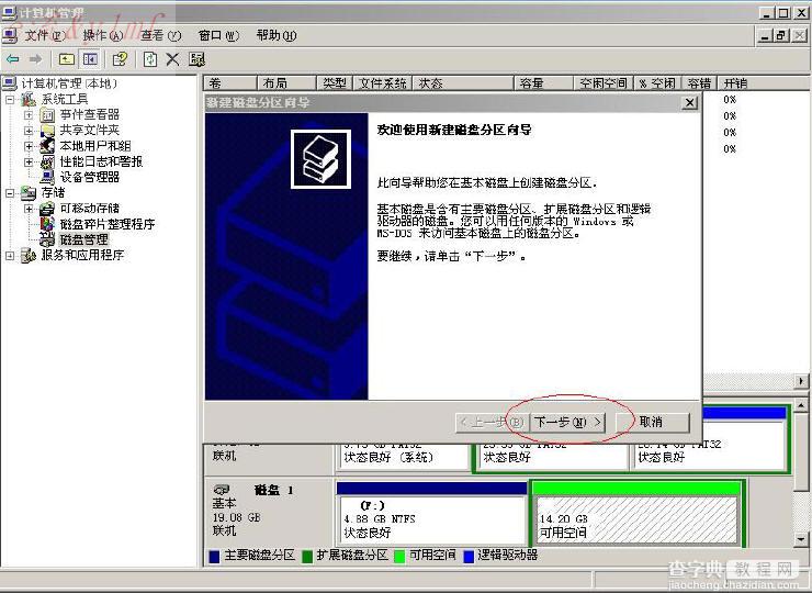 在windows下给新硬盘分区图解_图解硬盘分区16