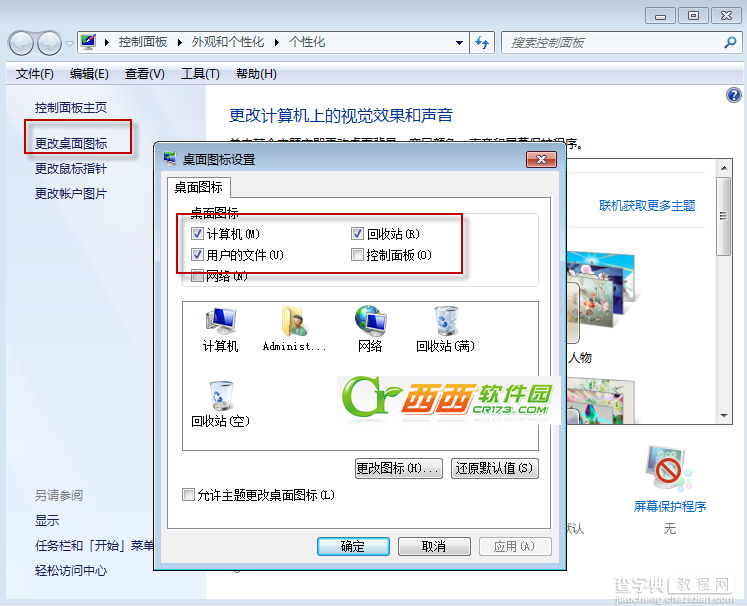 win7桌面图标不见了图文解决方案6