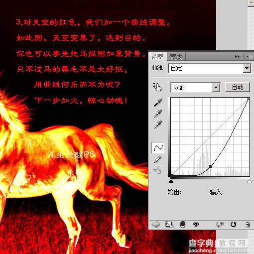 Photoshop 一匹燃烧的火马5