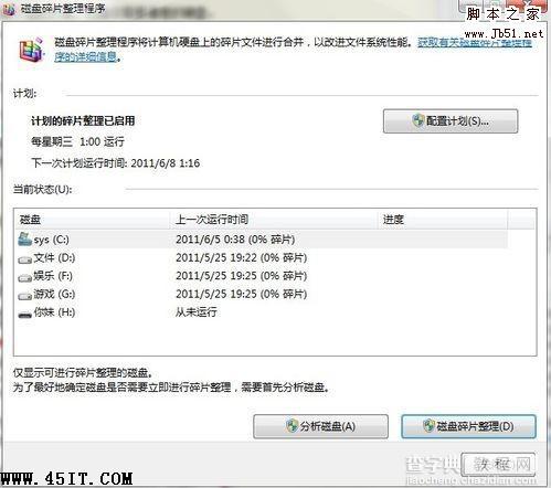 在XP和WIN7下怎样清理磁盘空间使计算机运行的更快（图文）8