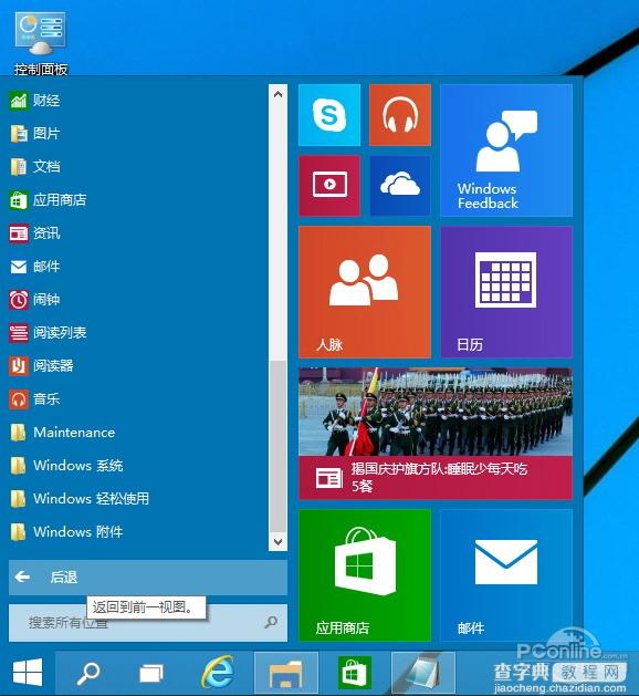 windows10怎么样?Win10新功能体验全面评测12