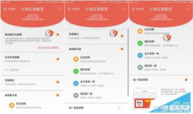 手机抢红包哪个更快？小米华为魅族红包助手对比评测1