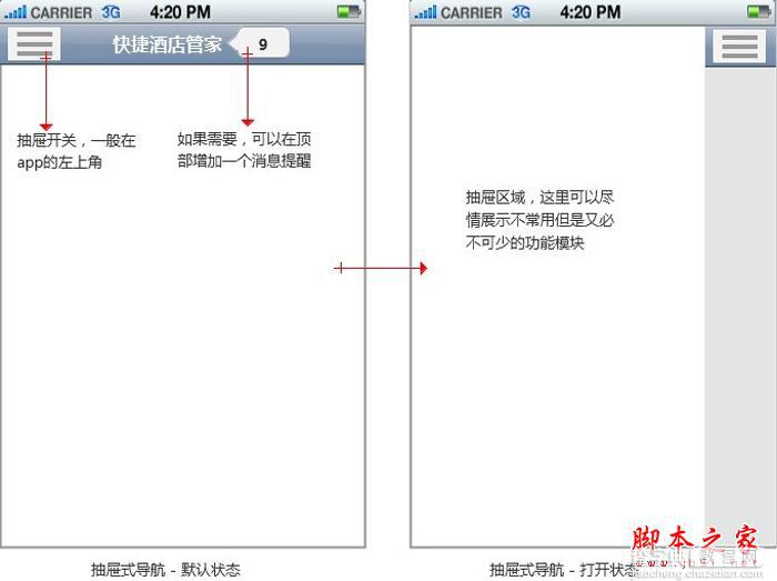 抽屉式导航的设计更能让用户专注于核心的功能2