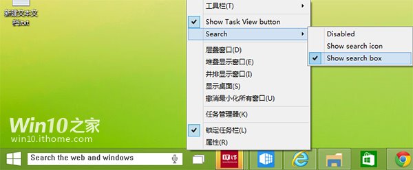 Win10预览版9879任务栏搜索按钮变为搜索栏步骤介绍4