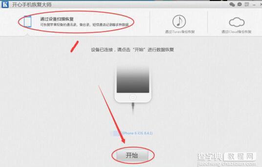 苹果手机的短信删除了怎么恢复呢？iPhone手机短信找回方法4