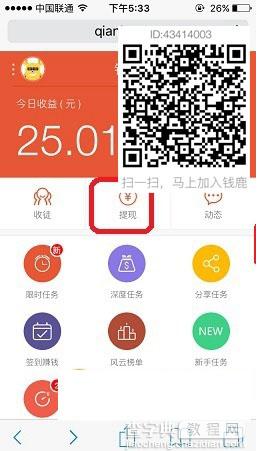 钱鹿怎么提现到微信 钱鹿APP申请微信提现图文教程2