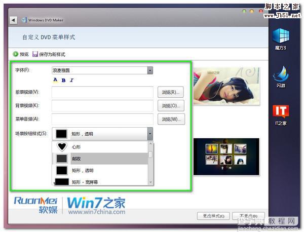 如何使用Windows DVD Maker制作自己的动感影集6