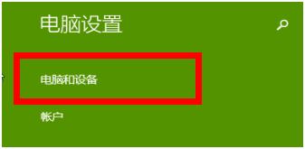 Win8蓝牙鼠标掉线怎么办 Win8系统中蓝牙鼠标怎么连接9